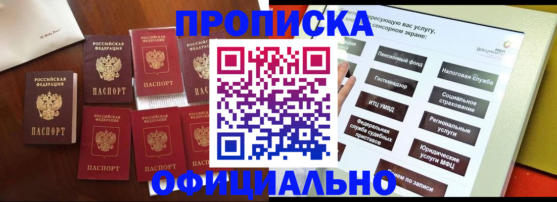 прописка для работы в Ирбите
